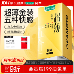 冈本 超薄尽享安全套 22片(激薄5片+纯薄7片+质感4片+紧型3片+冰感3片)
