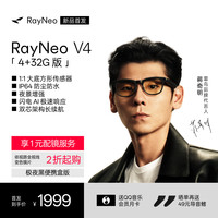 雷鸟 V4 AI智能眼镜 黑色 4GB+32GB 镜架款