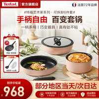 特福 锅具套装不粘锅煎炒锅煎锅汤锅家用炒菜锅可拆卸厨具燃气磁炉通用 艺术家可拆卸（奶茶白） 6件套
