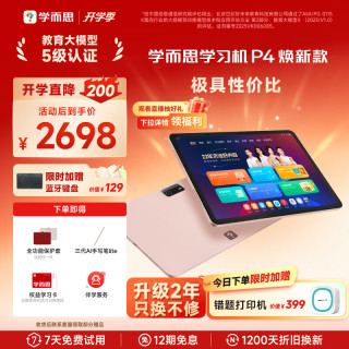 学而思 P4 AI精准学 星耀金 学习机