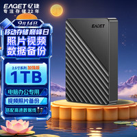 忆捷 双盘备份 移动硬盘  格纹黑 1TB