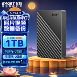 忆捷 双盘备份 移动硬盘  格纹黑 1TB