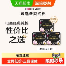 高洁丝 纯棉 女士卫生巾  48片