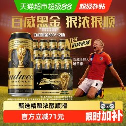 百威 黑金美式拉格啤酒500ml*12听整箱装