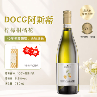 Moscato d' Asti BOSIO 宝禧 向日葵 莫斯卡托甜型起泡酒 2020年 750ml