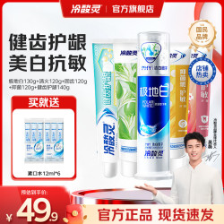 冷酸灵 多效美白牙膏 630g*5支 薄荷香型