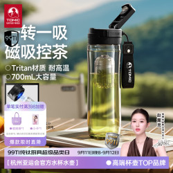 特美刻 磁弹泡茶杯男士水杯大容量运动水壶Tritan耐高温塑料杯子 黑色 700ml