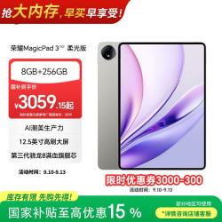 荣耀 MagicPad 3 柔光版 高刷荣耀类纸柔光屏 平板电脑  骁龙8 Gen3 星空灰 WiFi版 256GB 8GB