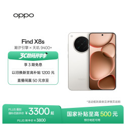 OPPO Find X8s 5G手机 16GB+512GB 月光白