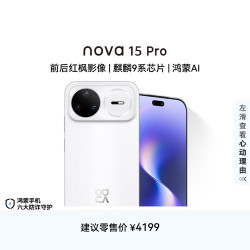 华为 nova 15 Pro 昆仑玻璃版 手机 12GB+512GB 零度白