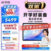 科大讯飞 S90 Pro 13.2英寸类纸护眼屏 8GB+256GB 学习机