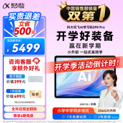 科大讯飞 S90 Pro 13.2英寸类纸护眼屏 8GB+256GB 学习机