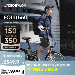 迪卡侬 OVB1 Fold 560 9速变速 灰棕色 20英寸 折叠自行车