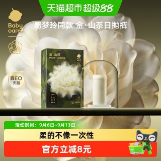 移动端、88VIP：babycare 山茶花一次性内裤4条1盒