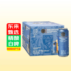胖东来 比利时风味小麦啤酒 500ml*12瓶 整箱