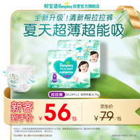 帮宝适 清新帮拉拉裤 XXXL48片