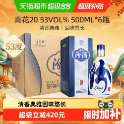 汾酒 青花20 42%vol 清香型白酒