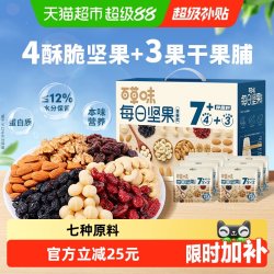 百草味 每日坚果 混合干果仁 综合坚果