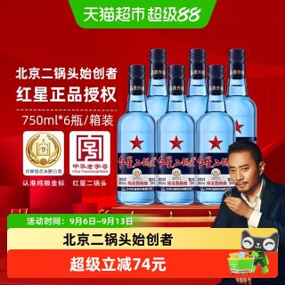 移动端：红星 二锅头酒 绵柔8纯粮 蓝瓶 43%vol 清香型白酒 750ml*6瓶 整箱装