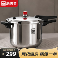 康巴赫 304不锈钢防爆高压锅 24cm 8L