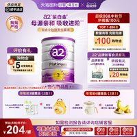 a2 Platinum紫白金系列 婴儿奶粉 澳版 3段