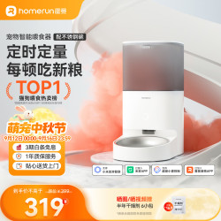 霍曼 PF20 Real 宠物智能喂食器 白色 4L 配不锈钢碗