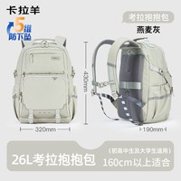 移动端：卡拉羊 防下坠减负 双肩书包