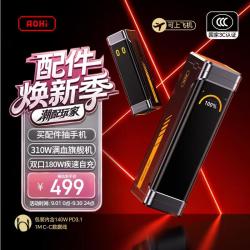 奥海 PD3.1 140W超快充 移动电源  20000mAh