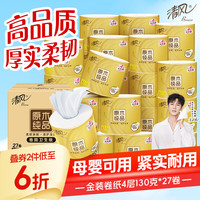 清风 原木纯品系列 有芯卷纸 3层*128g*27卷