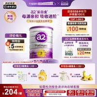 a2 Platinum紫白金系列 婴儿奶粉 澳版 3段