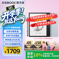 文石 护眼 电子书阅读器+配件礼包