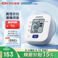 欧姆龙 U701 上臂式血压计 白色