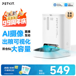 小佩 D4SH 双子星 宠物智能喂食器 AI可视版 白色 5L