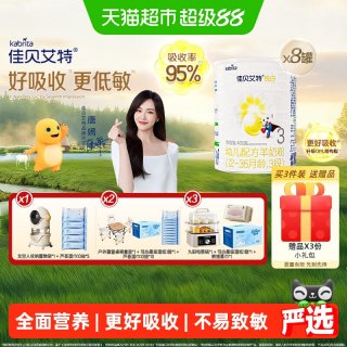 移动端：佳贝艾特 悦白系列 幼儿羊奶粉 国行版 3段 400g*8罐