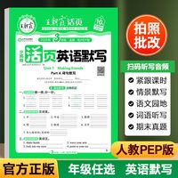 英语默写pep(三起点）四年级上