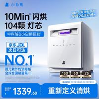 小白熊 A3奶瓶消毒柜婴儿紫外线奶瓶消毒烘干一体104颗灯芯
