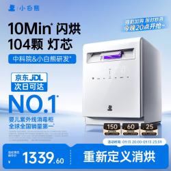 小白熊 A3奶瓶消毒柜婴儿紫外线奶瓶消毒烘干一体104颗灯芯