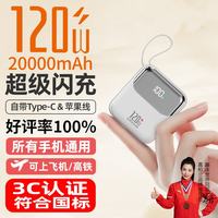 嘉柏兰 A20000 20000毫安 移动电源+双线  自带双线+120W超级快充 20000mAh