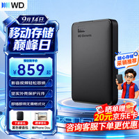 西部数据 Elements 新元素系列 2.5英寸Micro-B便携移动机械硬盘 2TB USB3.0 黑色 WDBUZG0020B