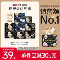 移动端、88VIP：高洁丝 阳光烘烘纯棉日夜组合卫生巾姨妈巾64片组合