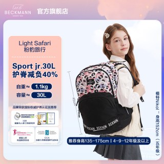 移动端：BECKMANN 挪威beckmann贝克曼护脊书包30L初中小儿童少年减负双肩背包