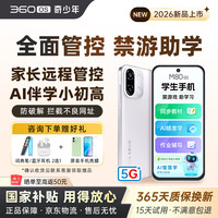 奇少年 新品M80学生专用5G手机防沉迷戒网瘾家长远程管控实时定位小学初中高中专用 白色 8G+256G
