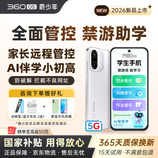 奇少年 新品M80学生专用5G手机防沉迷戒网瘾家长远程管控实时定位小学初中高中专用 白色 8G+256G