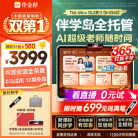 作业帮 T60Ultra AI超级老师 8GB+256GB 13.2英寸 学习机