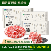 大庄园 牛羊肉卷组合500g*4老北京火锅涮羊肉家庭肥牛火锅肉片 羊肉卷2斤+肥牛卷2斤