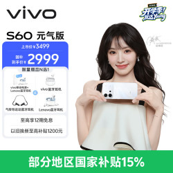 vivo S60 元气版 超声波指纹2.0 星星海 12GB+512GB 手机