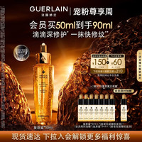 娇兰 帝皇蜂姿黄金复原蜜 50ml