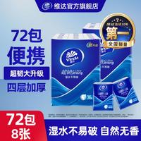 维达 超韧经典无香手帕纸 4层8张×72包