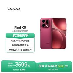 OPPO Find X9 5G手机 天马1nit 1.5K四等边直屏 2亿HP5潜望镜 独创绒砂工艺 追光红 12GB+256GB
