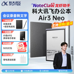 科大讯飞 智能办公本Air3pro电纸书阅读器8.2英寸柔性墨水屏笔记本阅读器星火认知大模型会议记录电子书 Air3 Neo星空灰+极致灰皮套